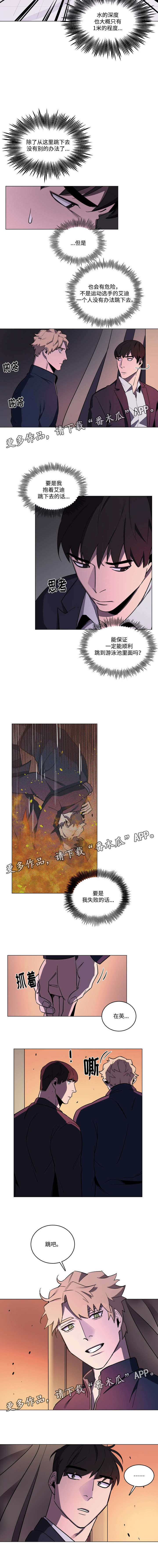 随行护卫漫画,第42章：信任2图