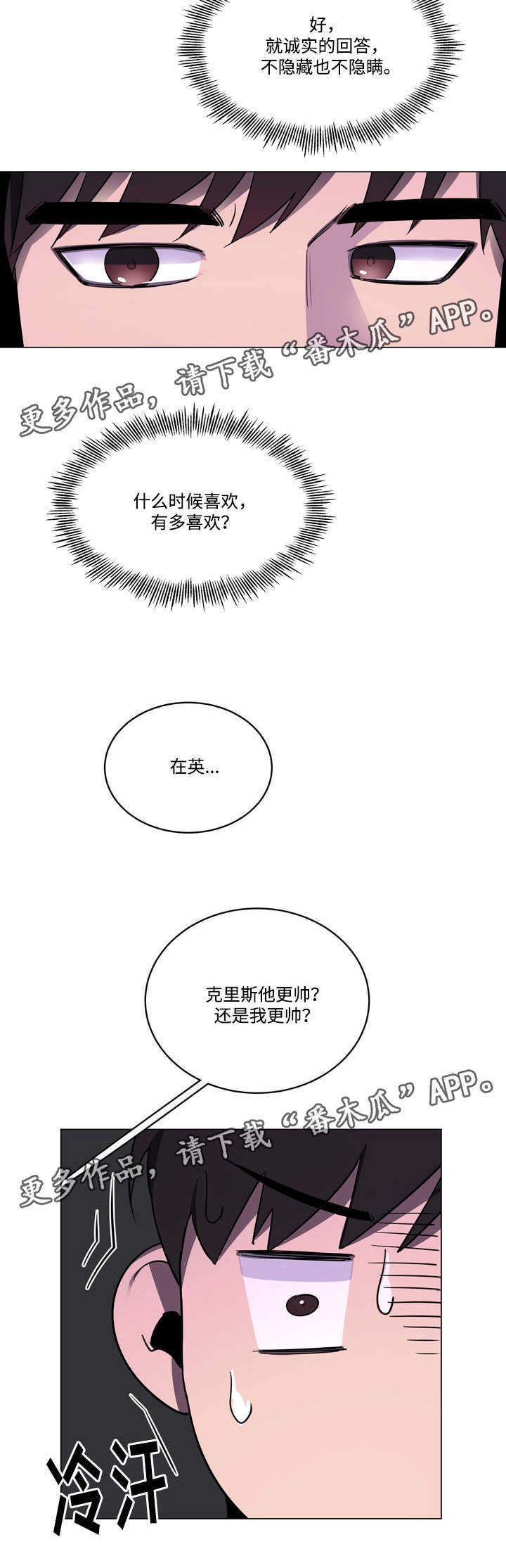 随行护卫漫画,第42章：信任1图
