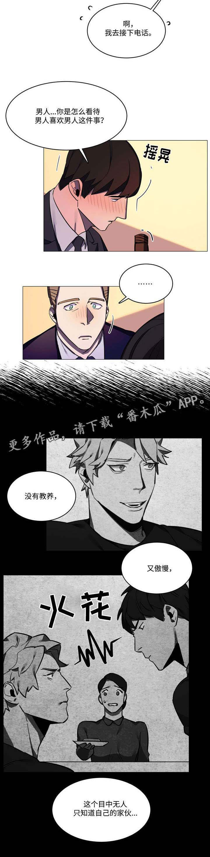 随行护卫漫画,第33章：变得简单1图