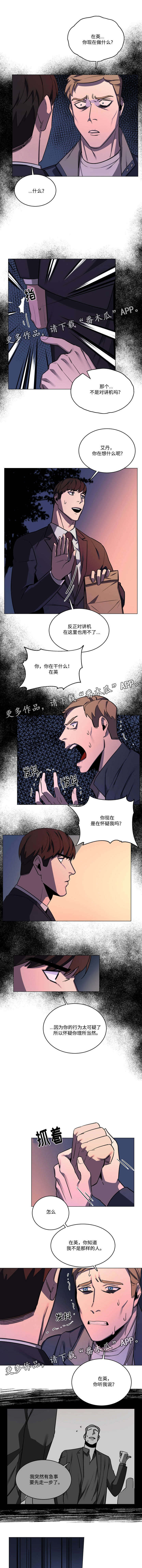 随行护卫漫画,第49章：遇到危险1图