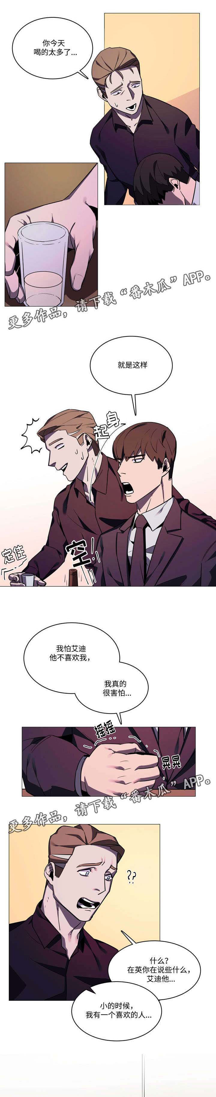 随行护卫漫画,第33章：变得简单1图