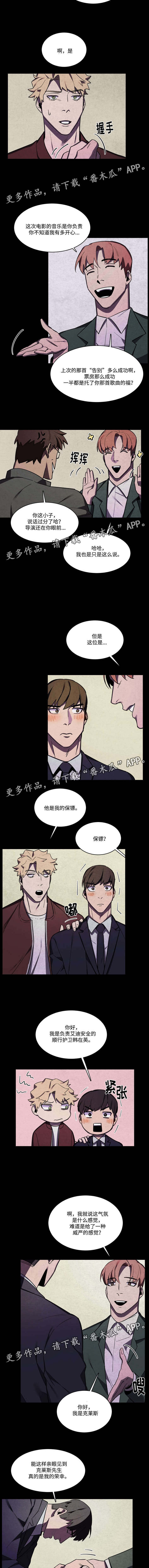 随行护卫漫画,第43章：克莱斯2图
