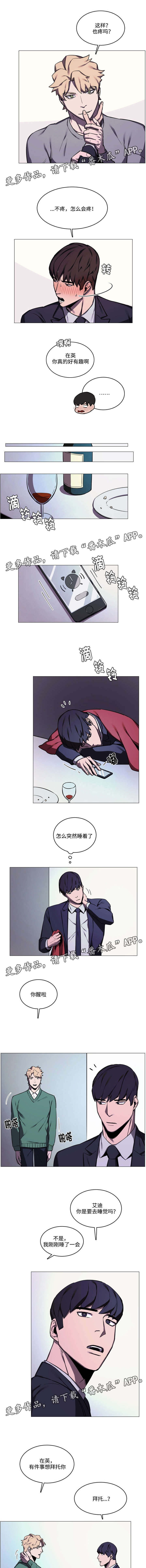 随行护卫漫画,第25章：说服1图