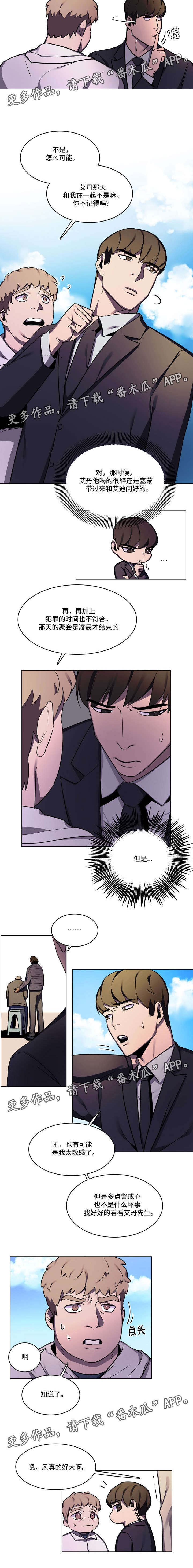 随行护卫漫画,第37章：回到从前2图