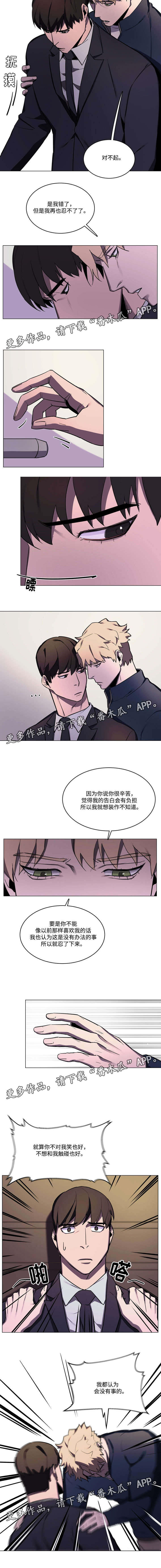 随行护卫漫画,第39章：我爱你1图