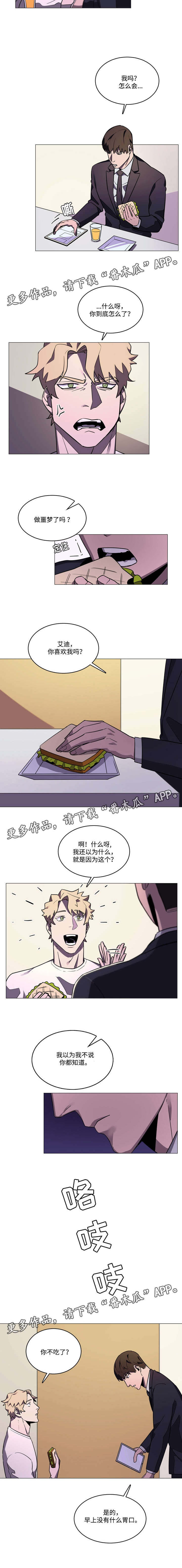 随行护卫漫画,第30章：喜好一致2图