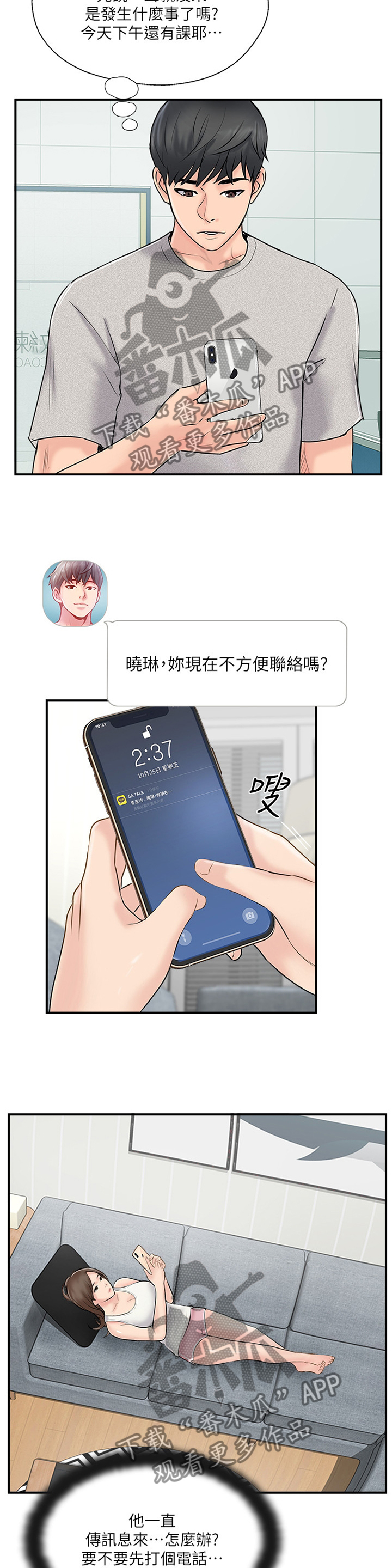 真爱之百万新娘王绍华和敏君亲吻漫画,第49章：要确实的告诉他2图