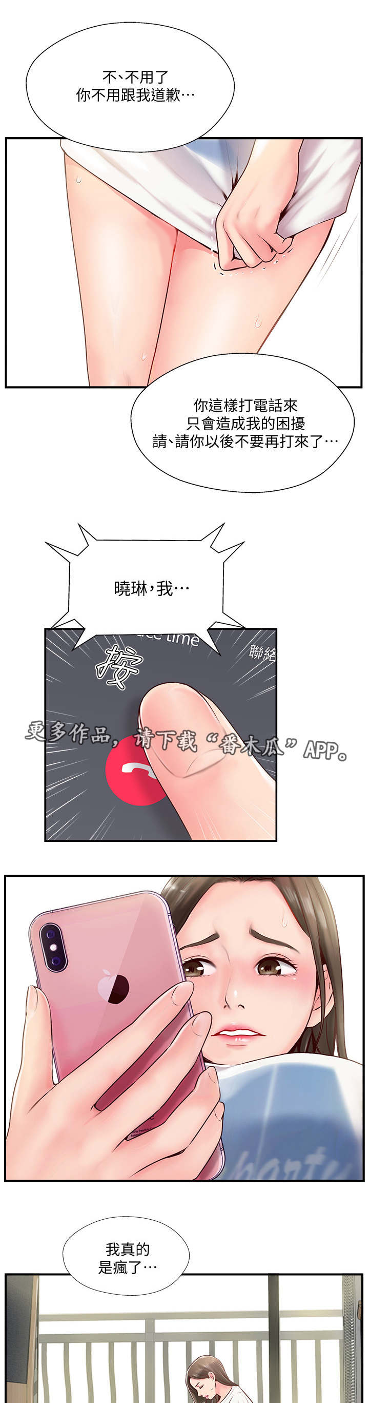 真爱之百万新娘漫画,第14章：不悦2图