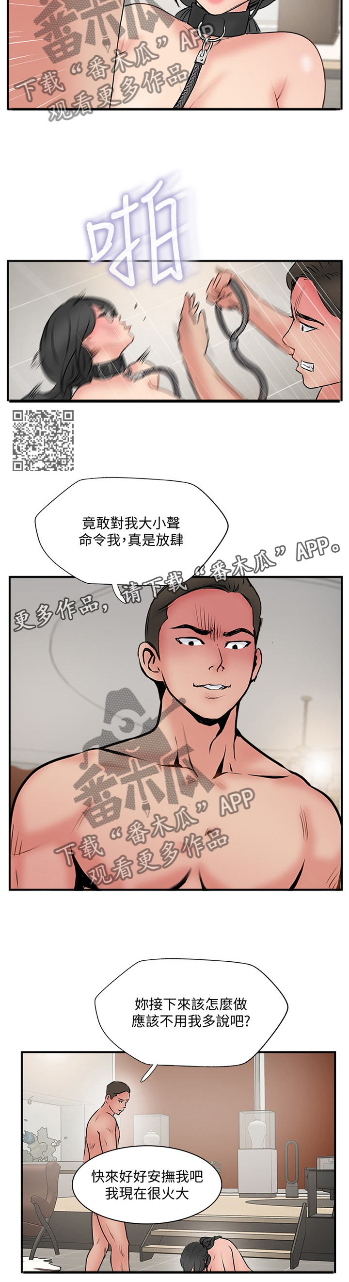 真爱之百万新娘西瓜视频第16集漫画,第67章：不安1图
