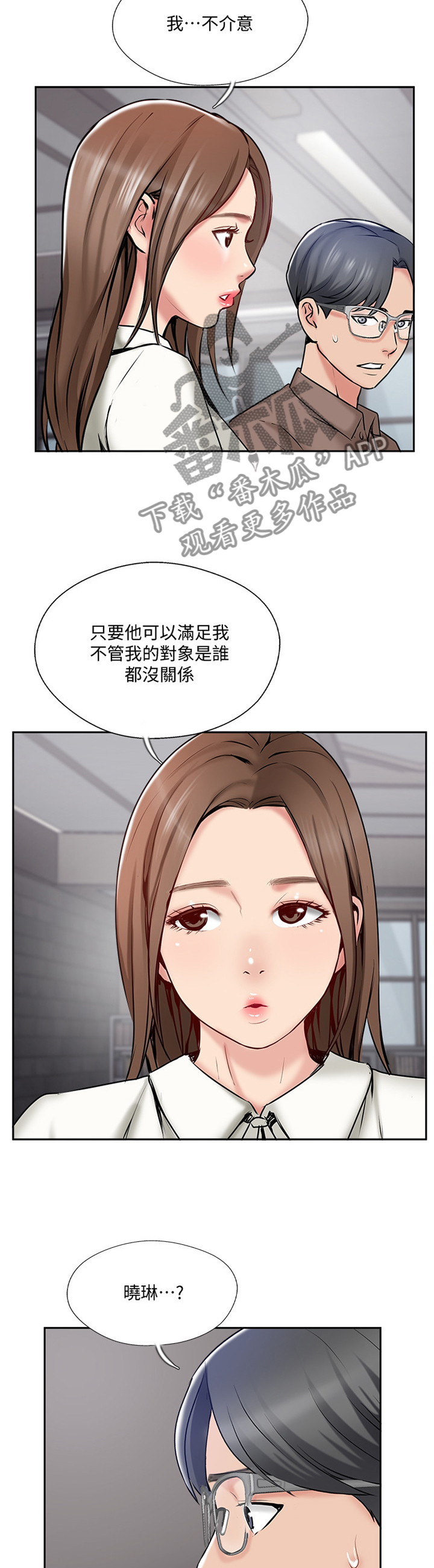 真爱之旅结束漫画,第83章：正义执行2图