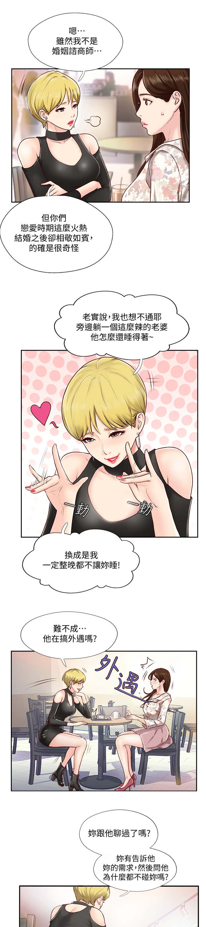 真爱之百万新娘西瓜视频第16集漫画,第2章：出现问题1图