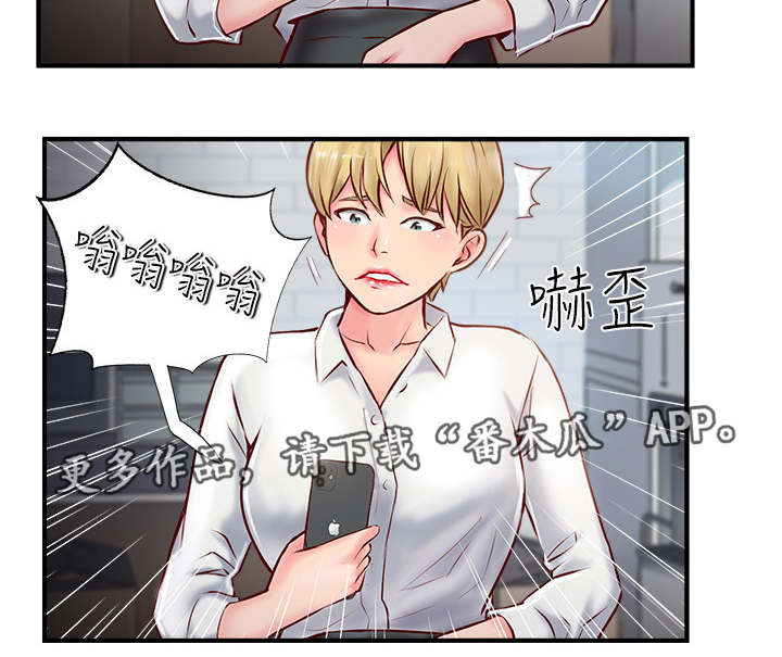 真爱之百万新娘漫画,第14章：不悦1图