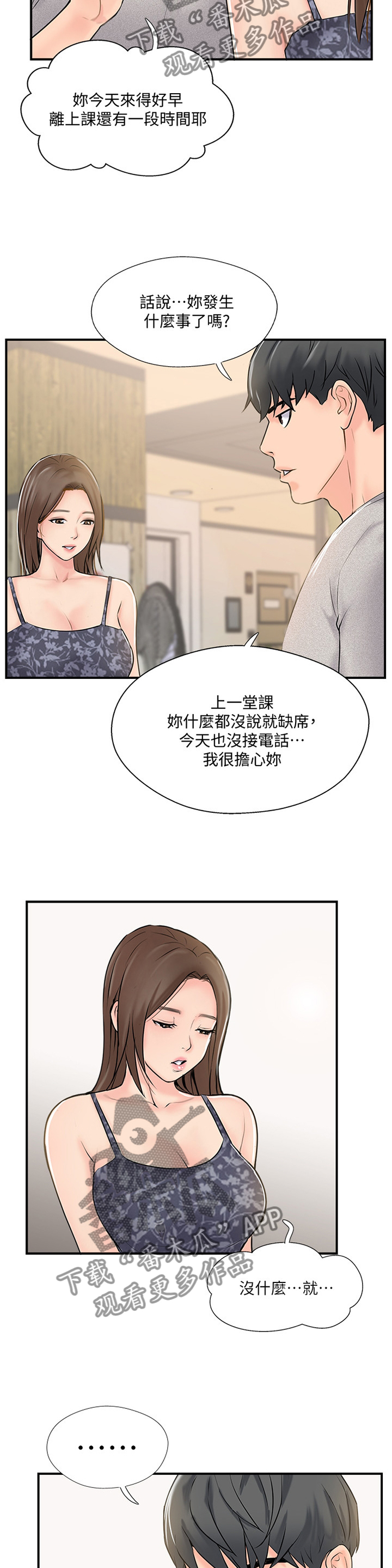 真爱之百万新娘王绍华和敏君亲吻漫画,第49章：要确实的告诉他1图