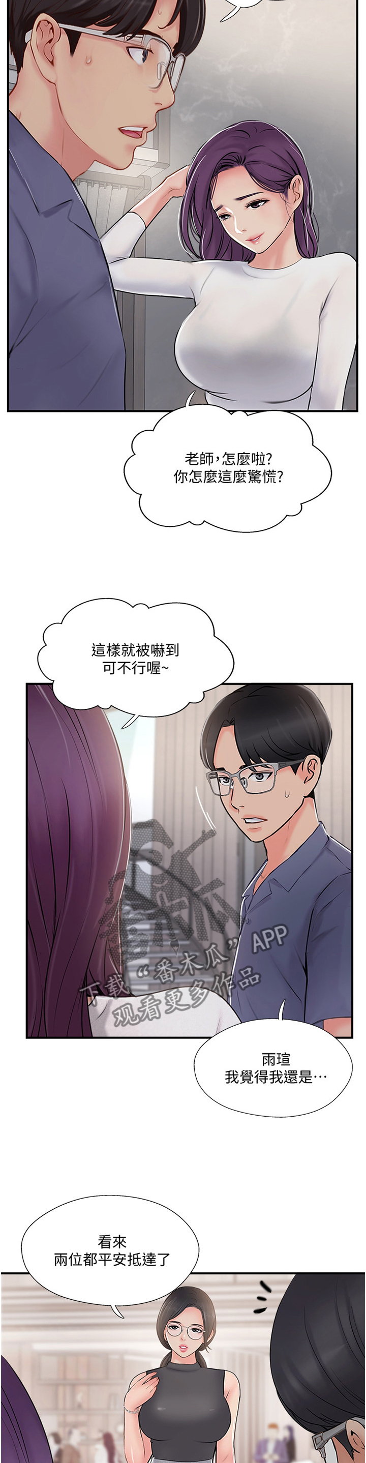 真爱之旅青少年漫画,第57章：VVIP!2图