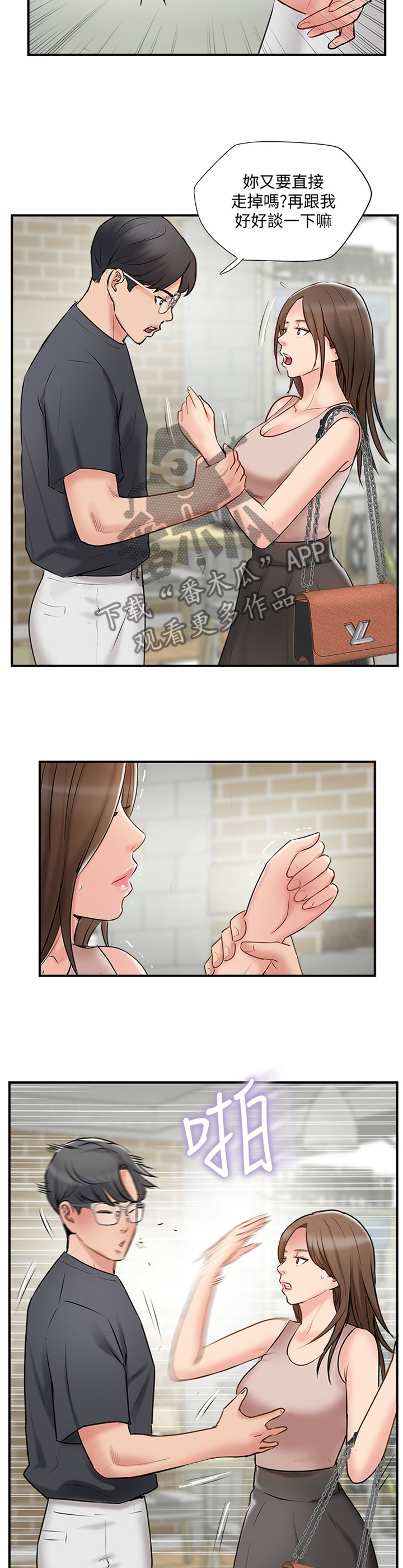 真爱之百万新娘西瓜视频第16集漫画,第74章：对话2图