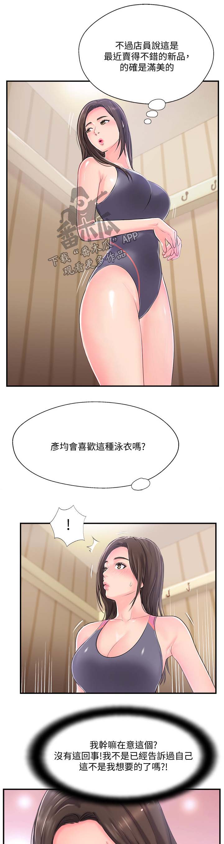 真爱之旅综艺漫画,第24章：不许走2图