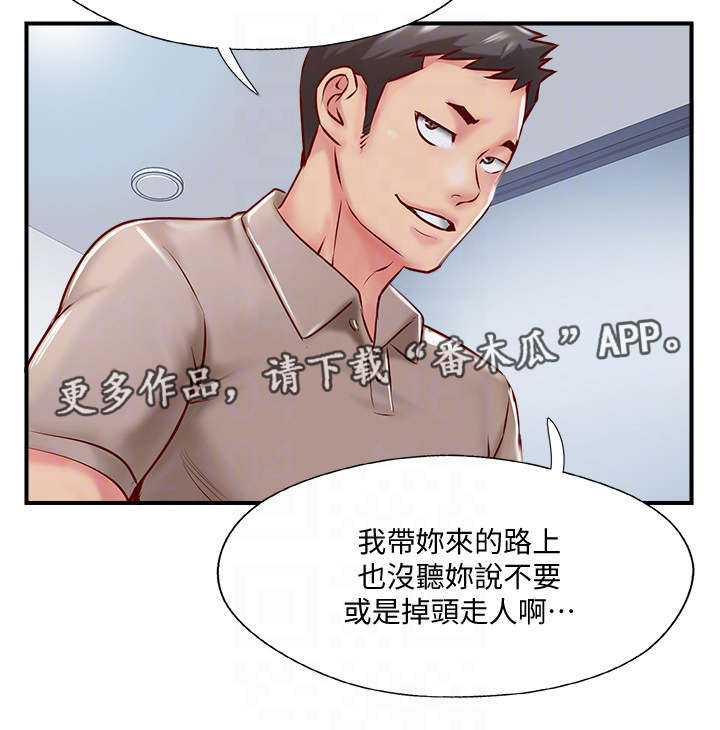 真爱之百万新娘漫画,第14章：不悦1图