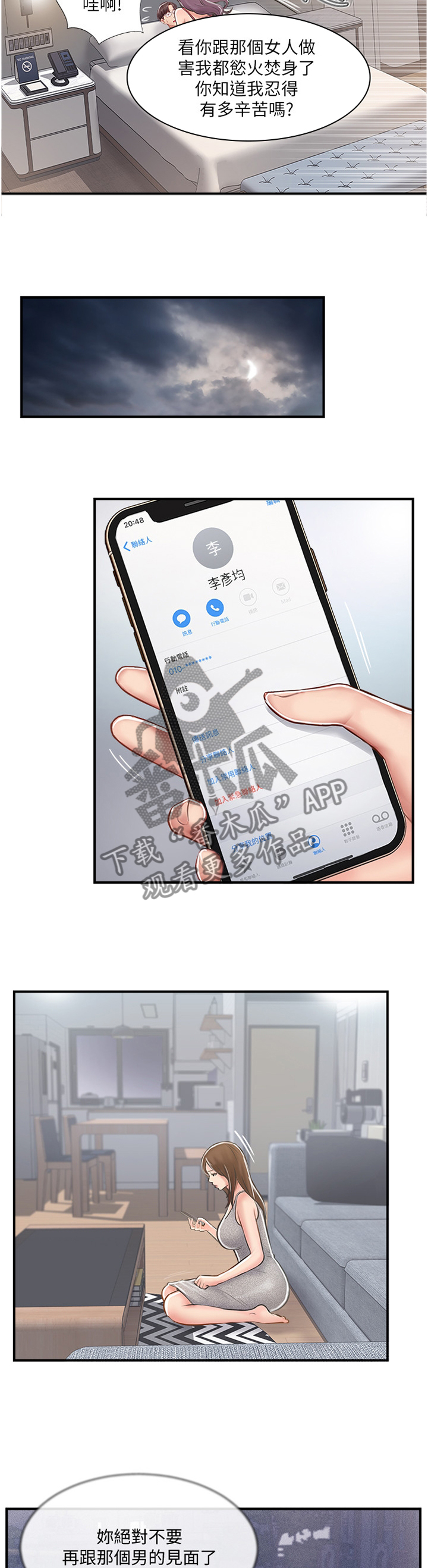 真爱之旅结束漫画,第47章：俱乐部2图