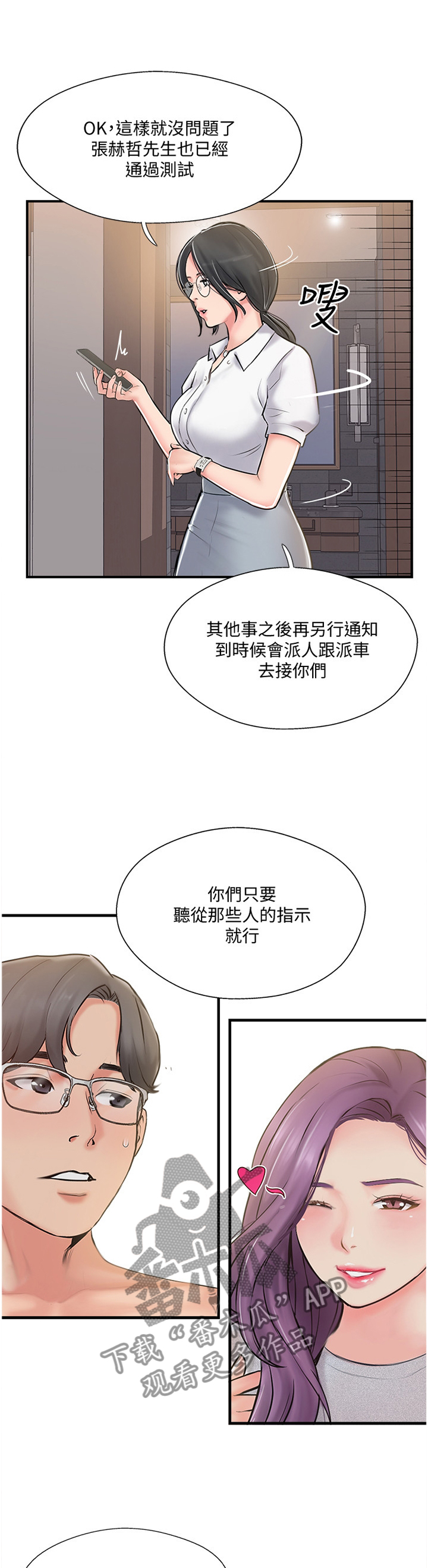 真爱之百万新娘72集大结局漫画,第47章：俱乐部1图