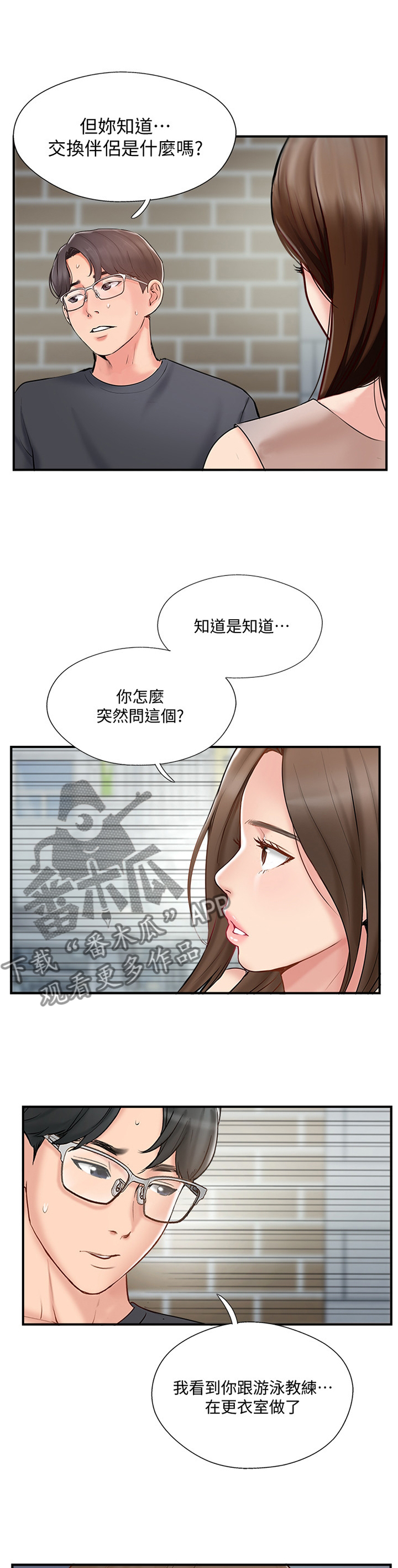 真爱之吻电影漫画,第74章：对话1图