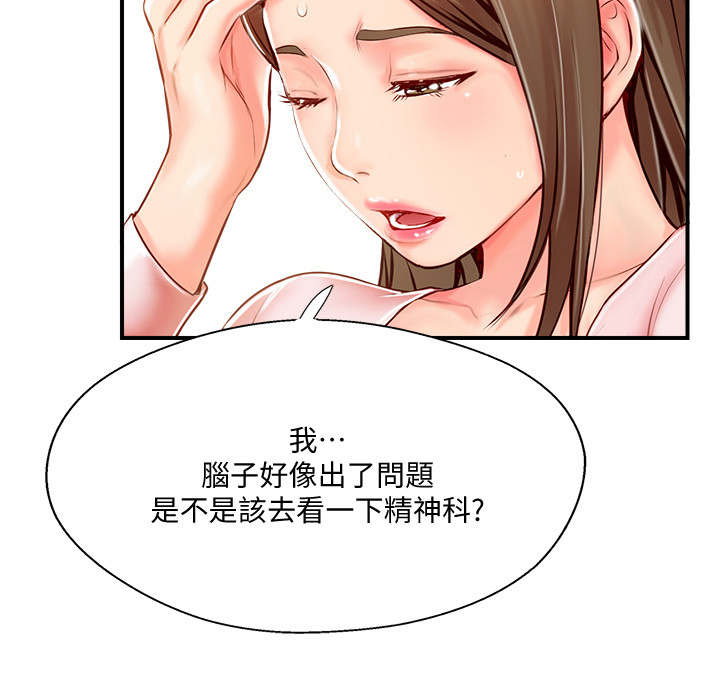 真爱之百万新娘西瓜视频第16集漫画,第18章：难以忍受1图