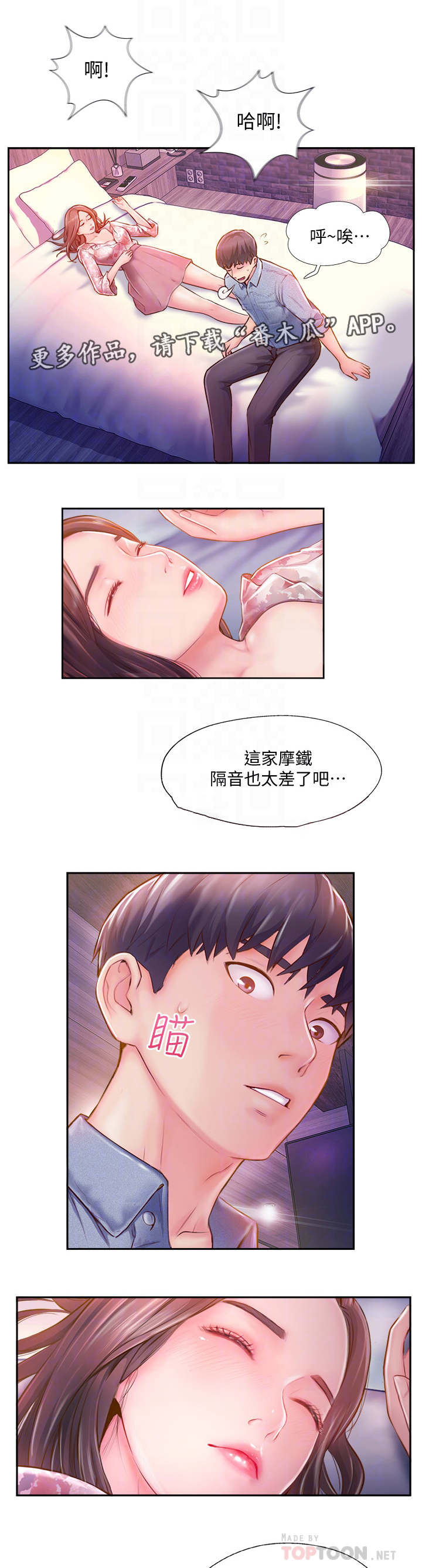 真爱之百万新娘林敏君怀孕漫画,第6章：宾馆2图