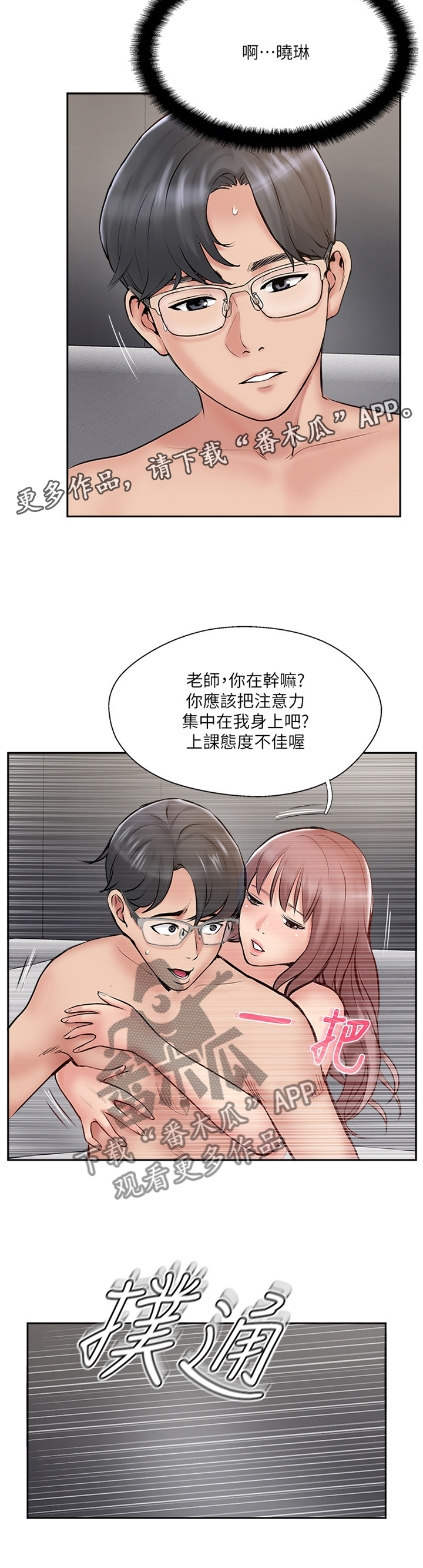 真爱之旅漫画在线观看漫画,第79章：教训2图