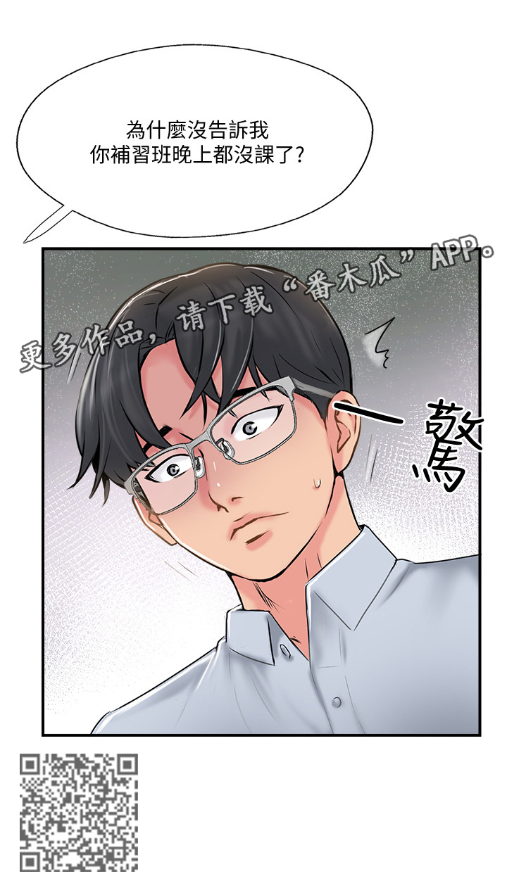 真爱之旅在线播放漫画,第38章：变了1图