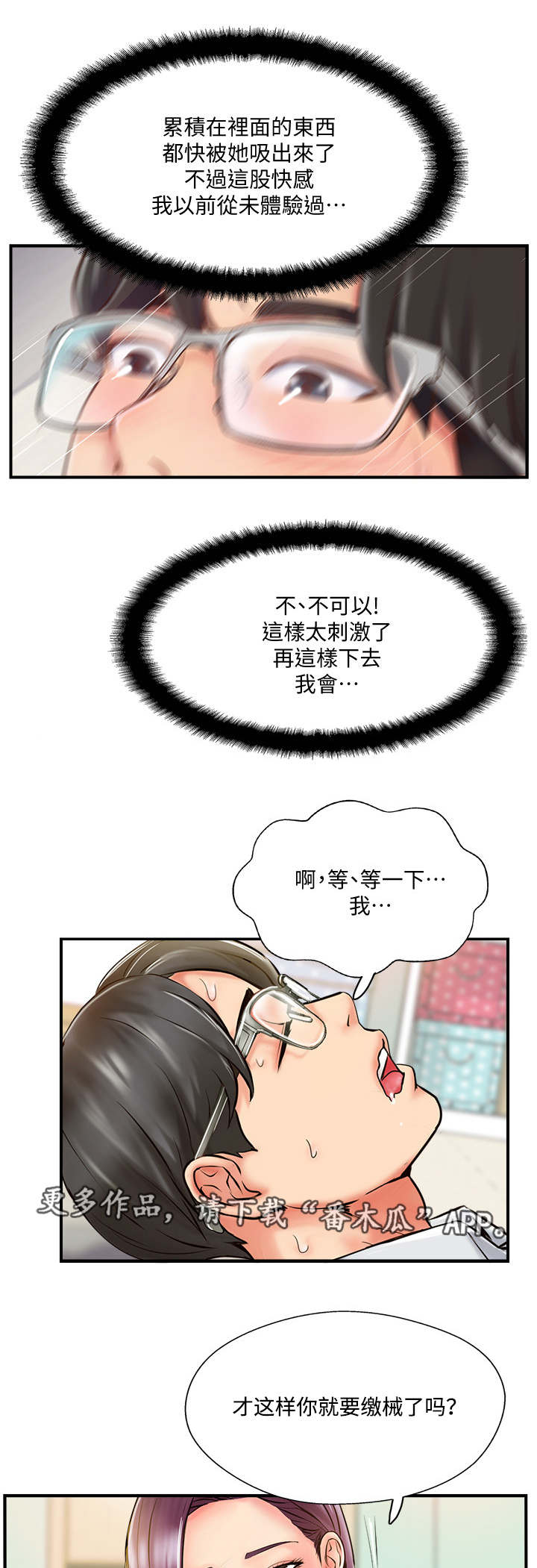 真爱之百万新娘西瓜视频第16集漫画,第17章：出乎意料1图