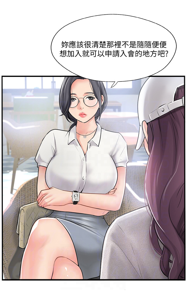 真爱之百万新娘林敏君怀孕漫画,第40章：入会申请2图