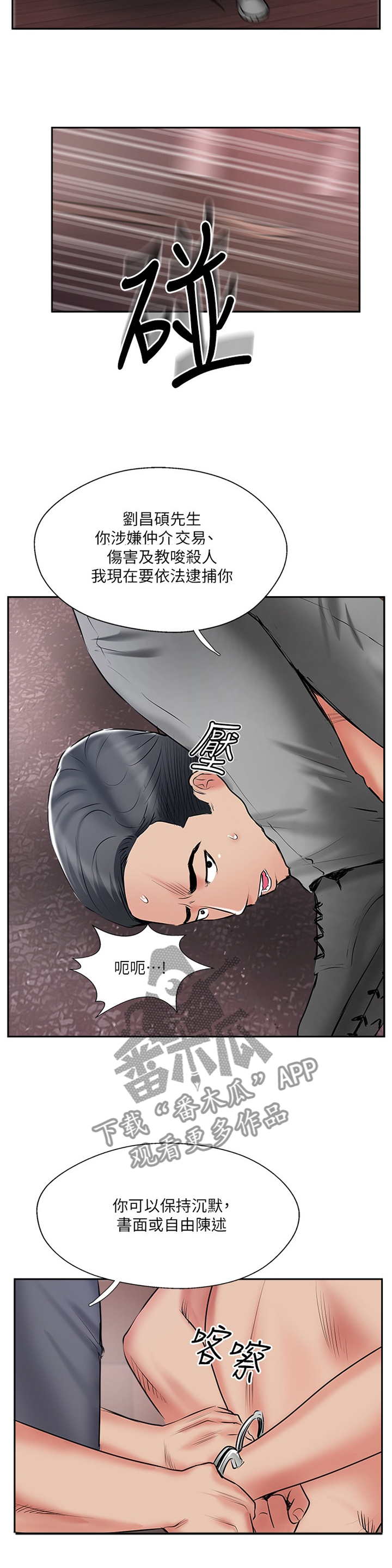 真爱之旅直播漫画,第84章：尘埃落定2图