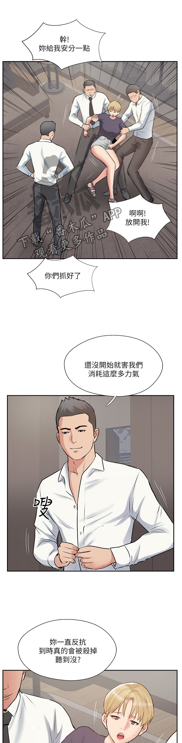 寻爱之旅漫画,第80章：协助1图