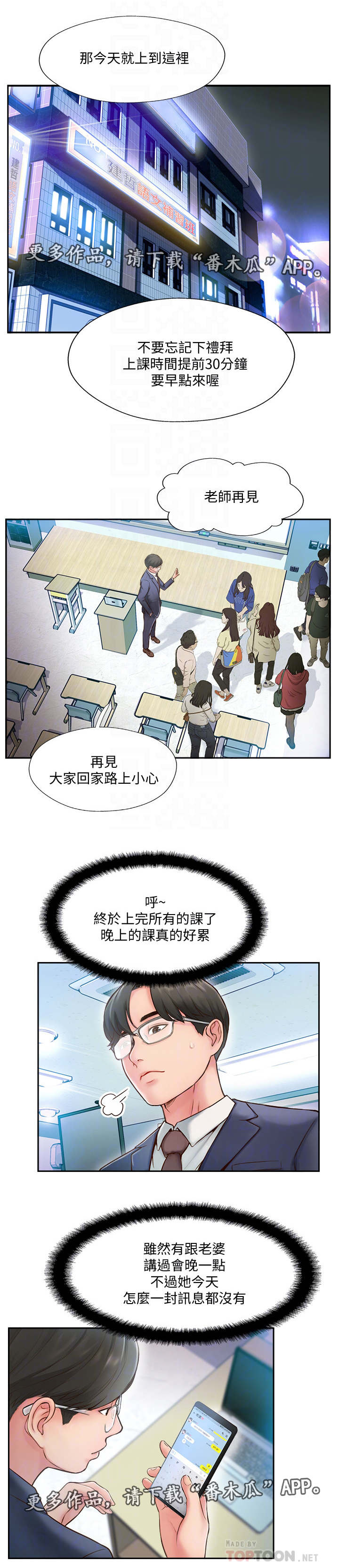 真爱之旅全集免费观看漫画,第7章：检查结果1图