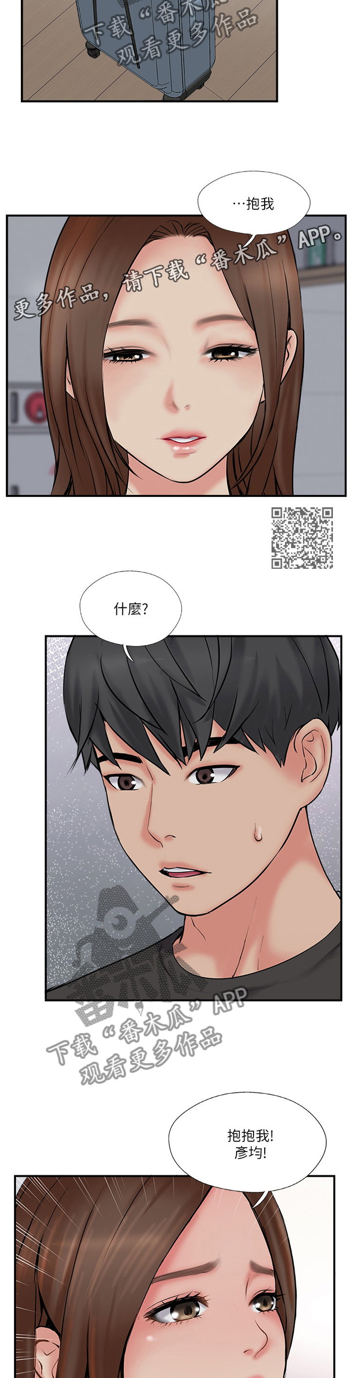 真爱之旅在线播放漫画,第64章：跟踪1图