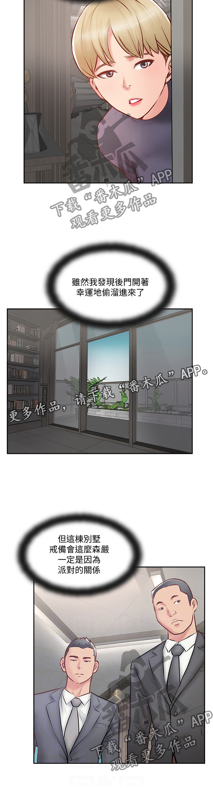 真爱之百万新娘西瓜视频第16集漫画,第78章：潜入2图