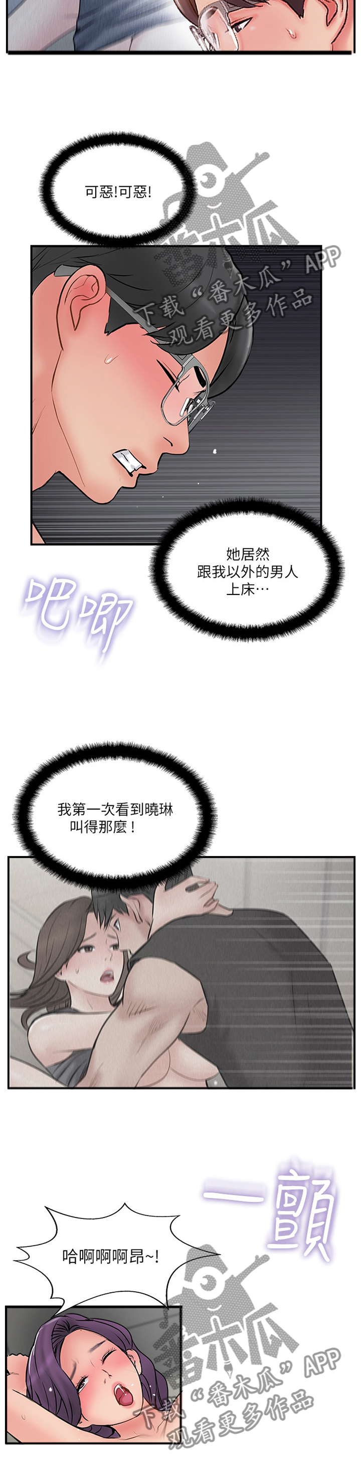 真爱之百万新娘西瓜视漫画,第66章：看穿2图