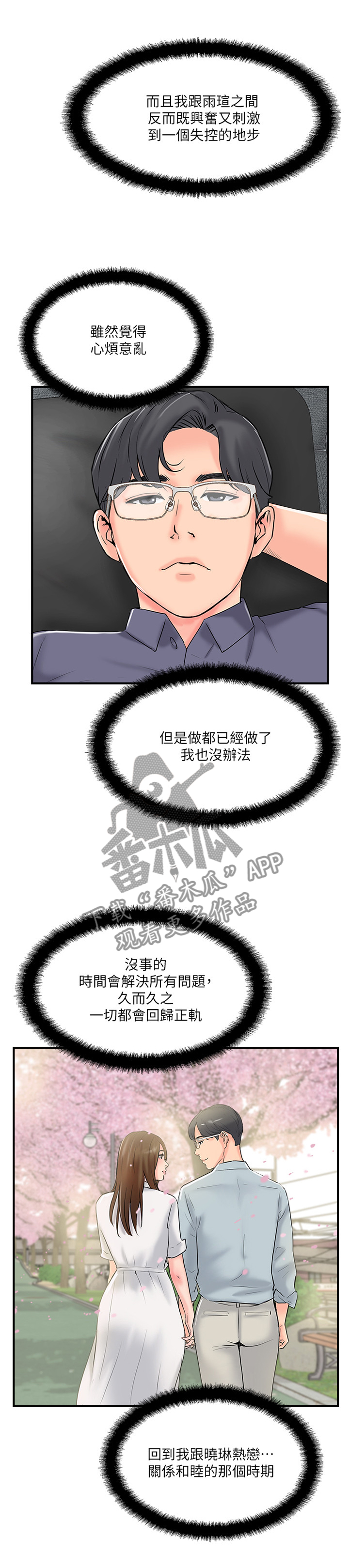 真爱之百万新娘西瓜视漫画,第35章：时间会”拯救”一切1图