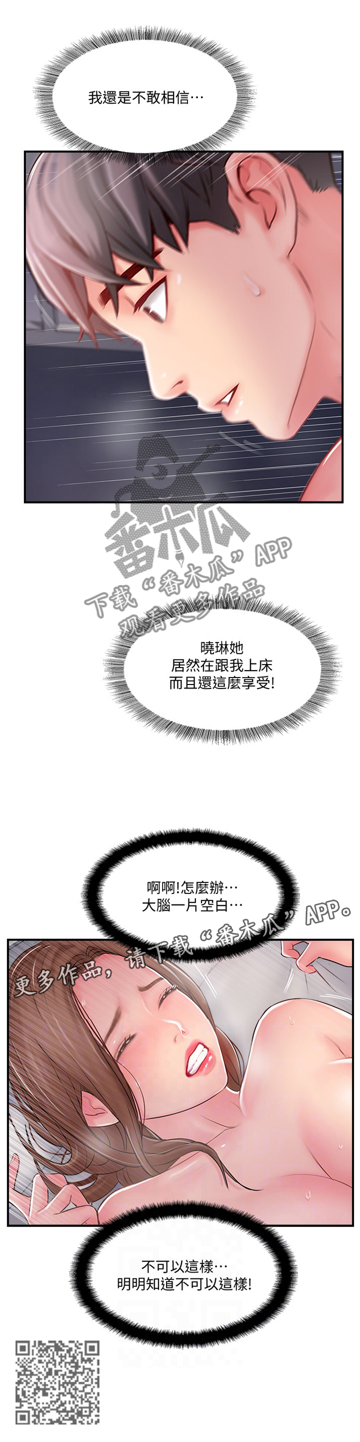 真爱之百万新娘西瓜视漫画,第36章：不可以这样1图