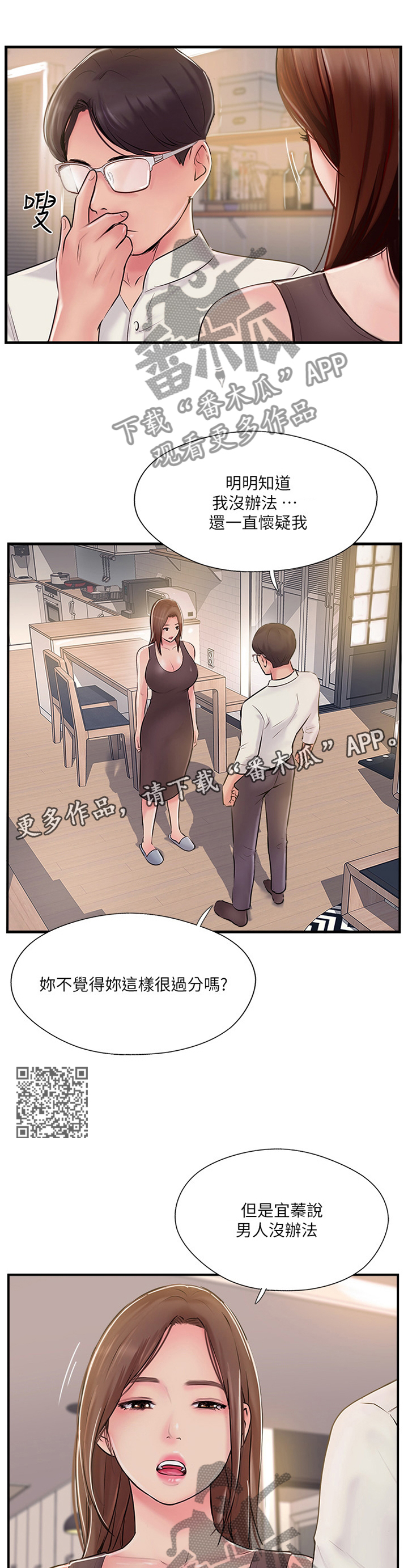 真爱之旅免费观看漫画漫画,第48章：我也不知道了1图