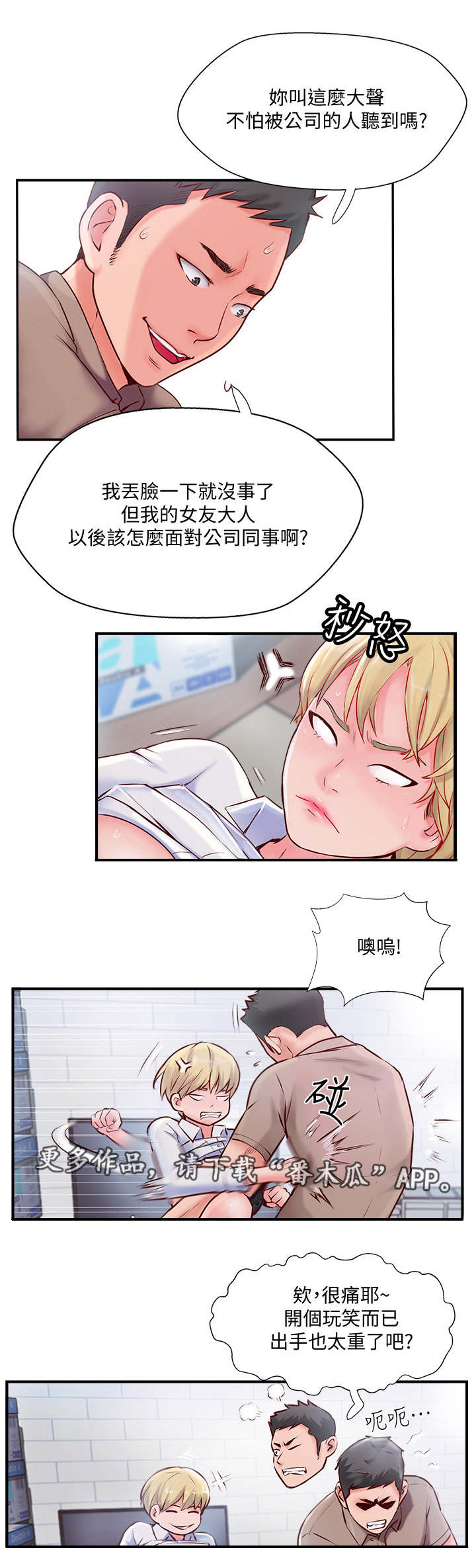 真爱之百万新娘漫画,第14章：不悦2图