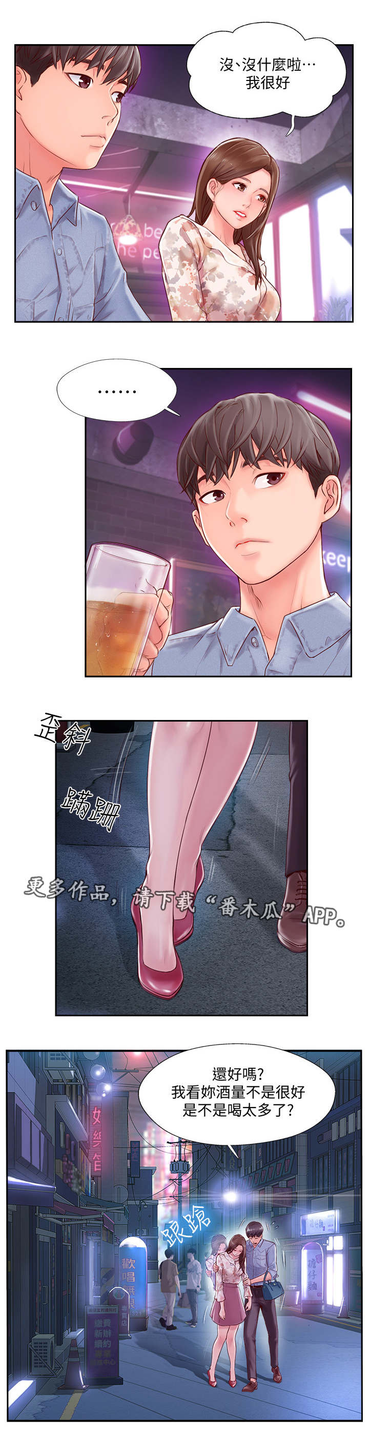 真爱之百万新娘西瓜视漫画,第6章：宾馆1图