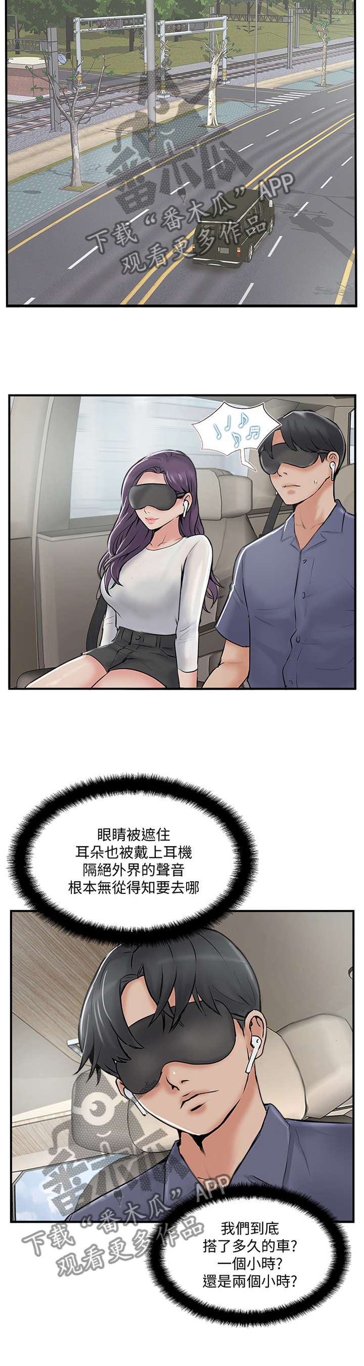 真爱之旅全集解说漫画,第57章：VVIP!2图