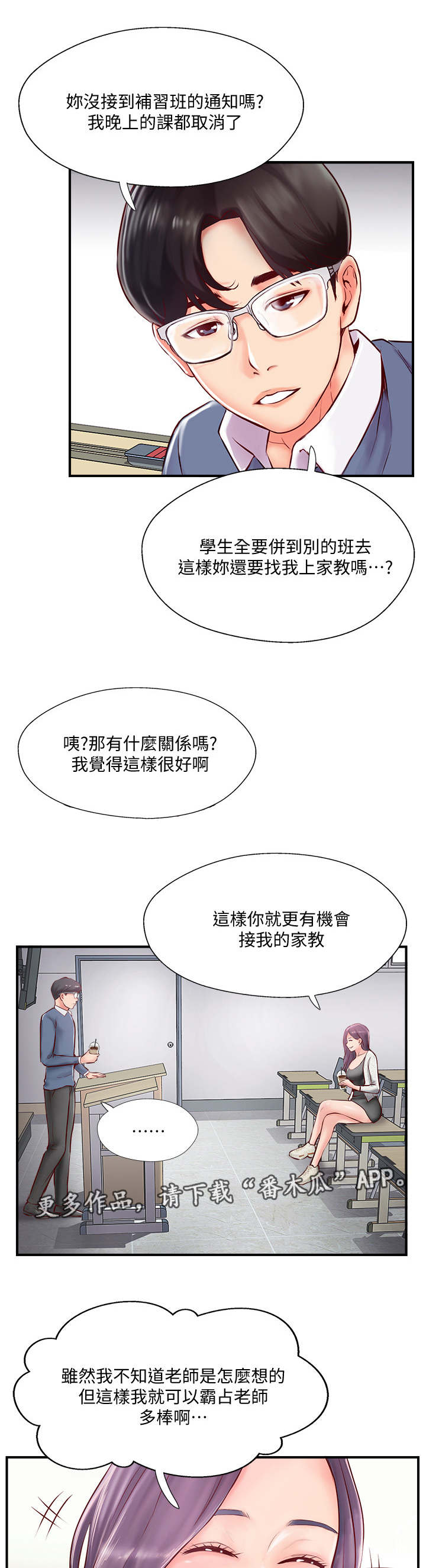 真爱之百万新娘西瓜视频第16集漫画,第15章：考虑1图