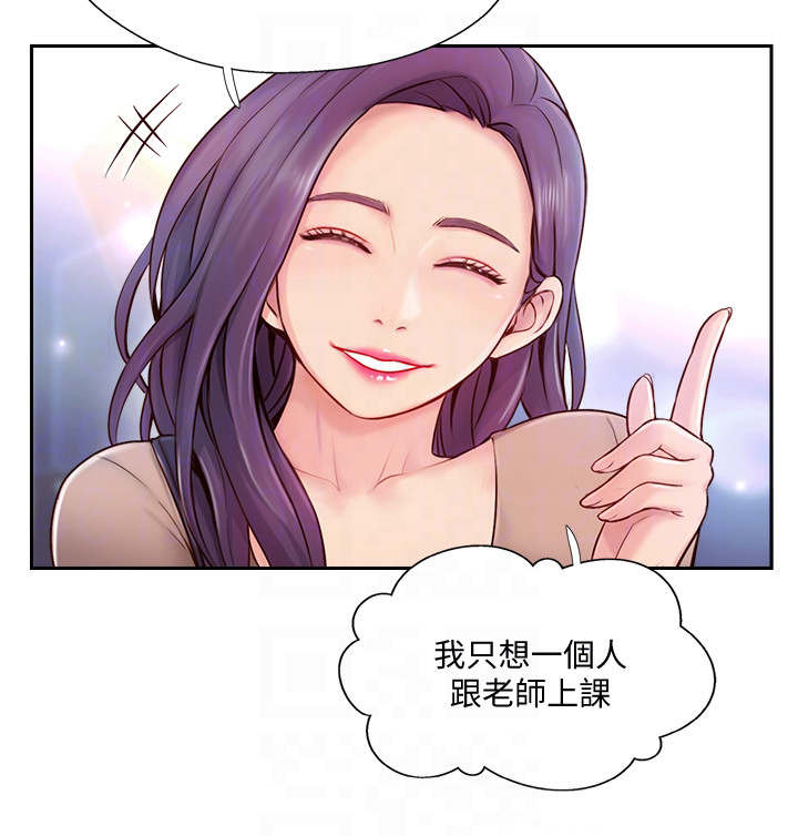 真爱之路金牌漫画,第8章：家教2图