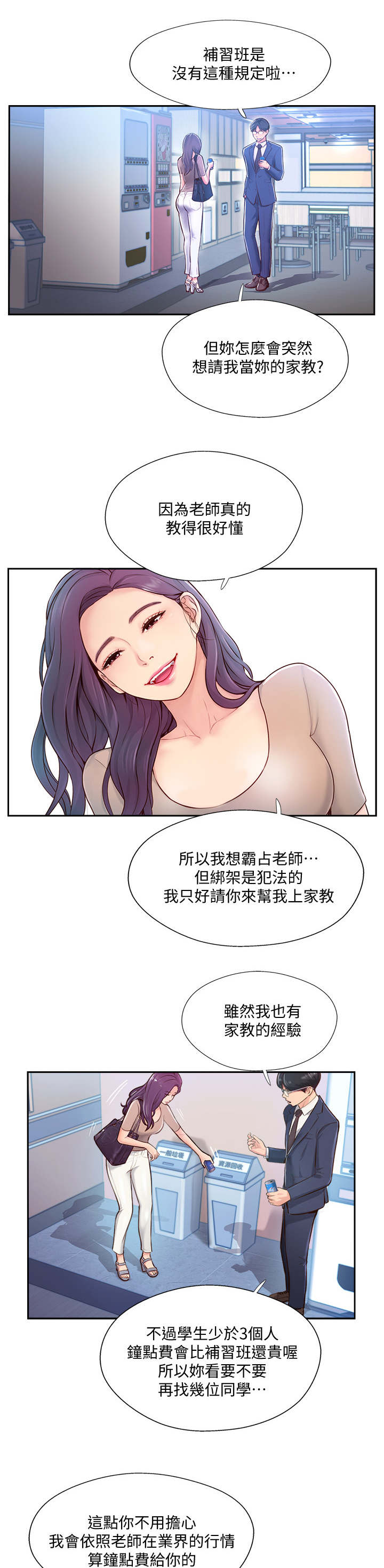 真爱之路金牌漫画,第8章：家教1图