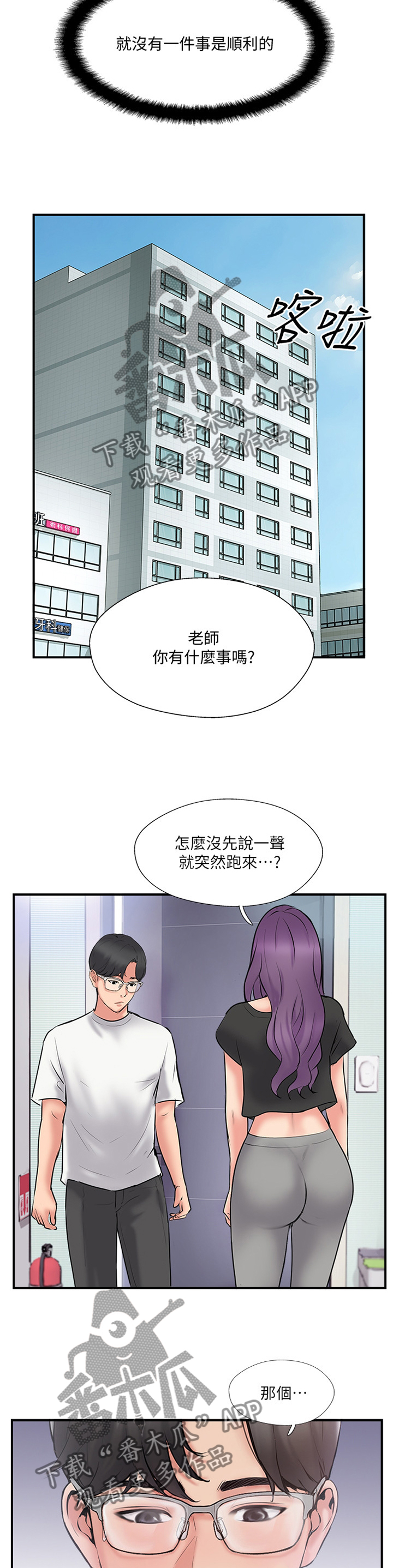 真爱之旅直播漫画,第66章：看穿2图