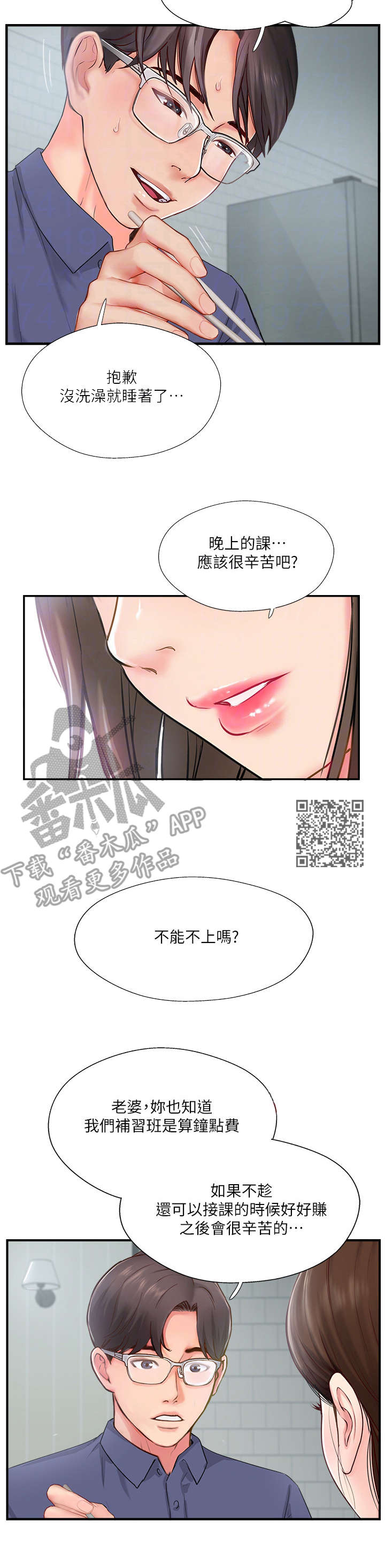 真爱之旅美国电影漫画,第26章：伤心2图