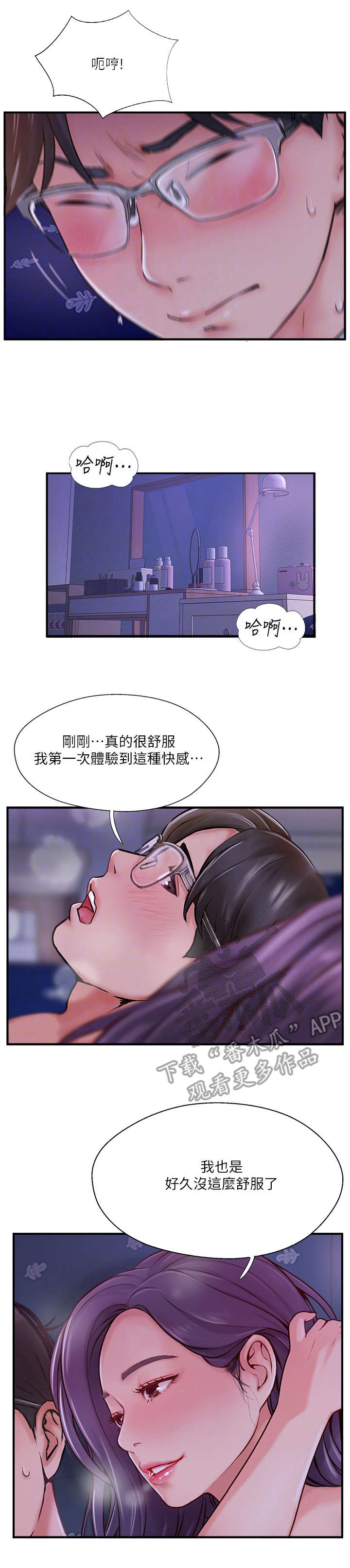 真爱之守小说漫画,第26章：伤心1图