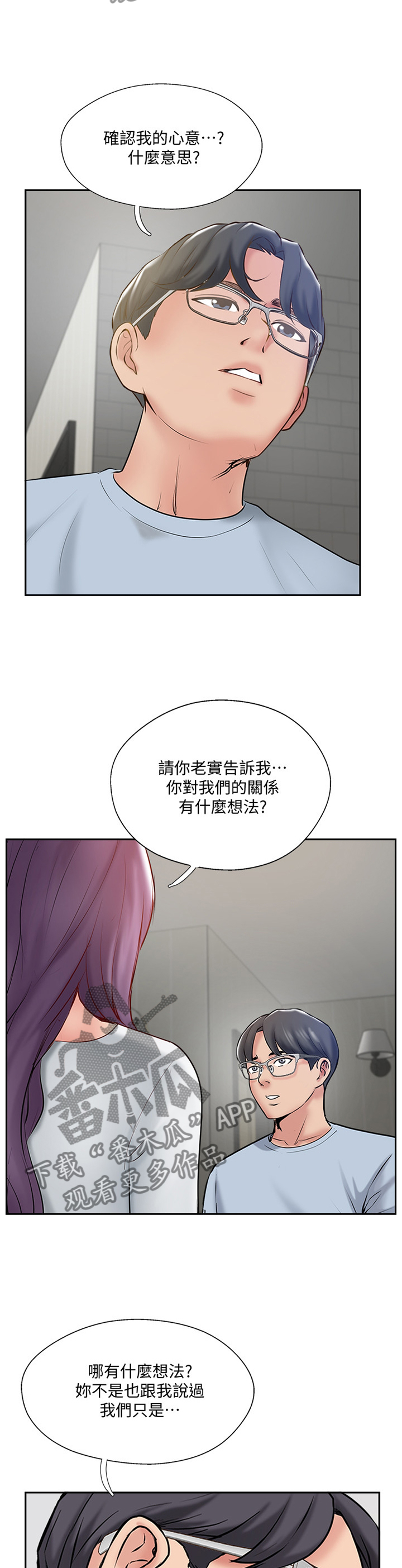 真爱之百万新娘吻戏漫画,第82章：这样就好1图