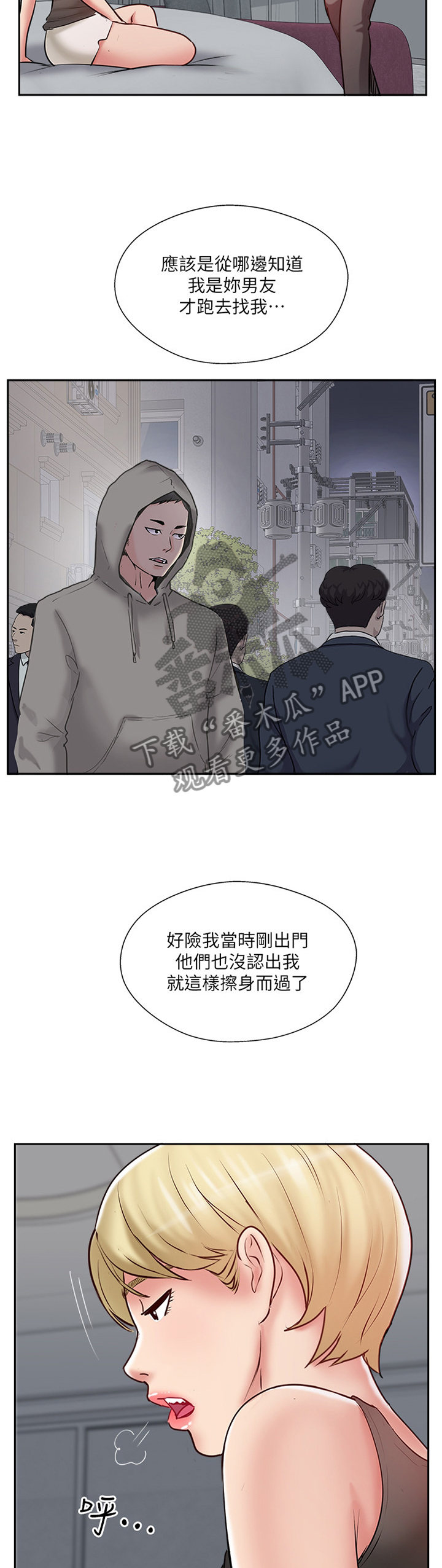 真爱之旅 土豪漫画免费阅读漫画,第81章：提议2图